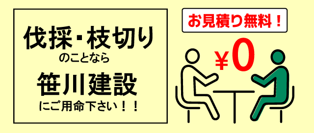 伐採事業バナー