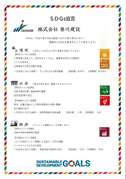 SDGｓ（持続可能な開発目標）推進企業